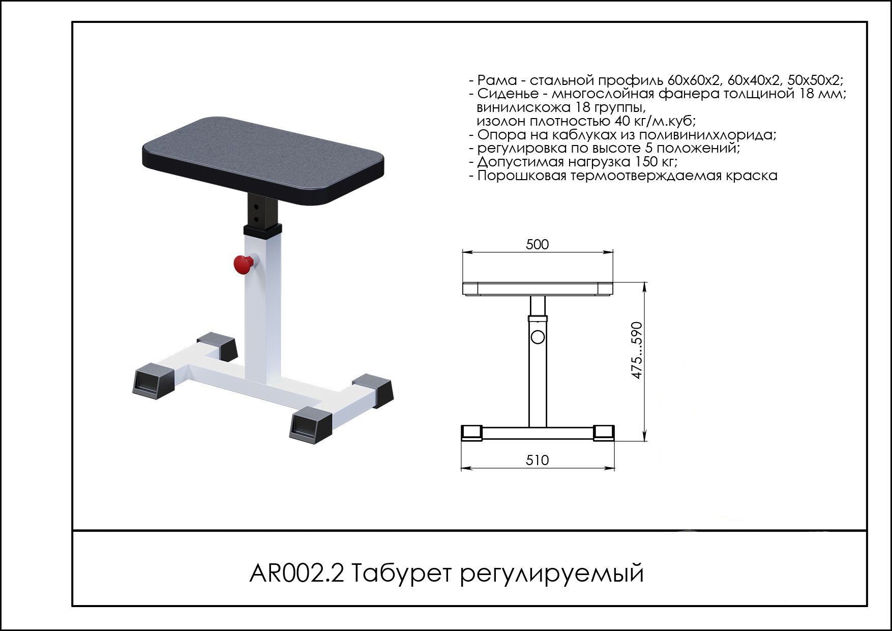 Табурет регулируемый AR002.2 - вид 2