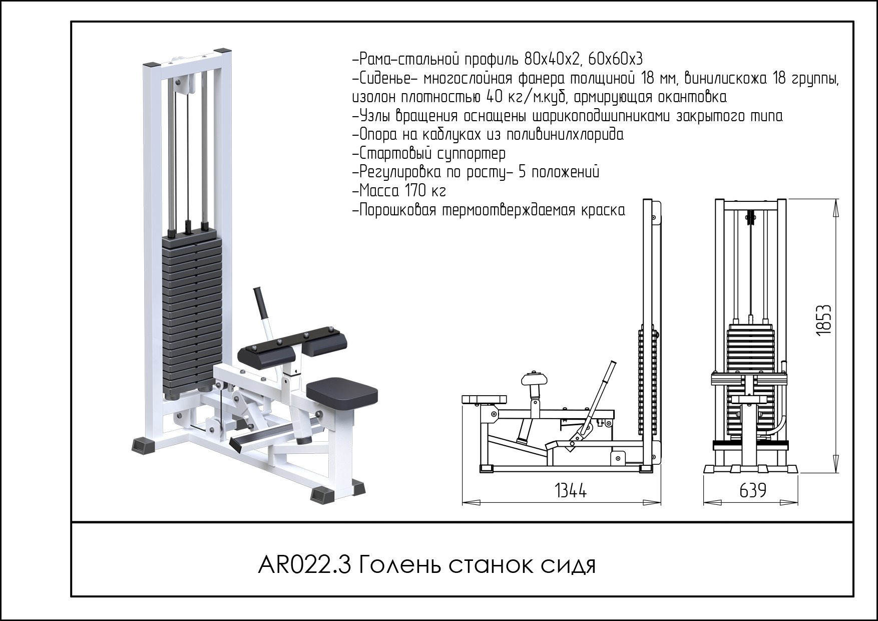 Голень станок сидя AR022.3 - вид 2